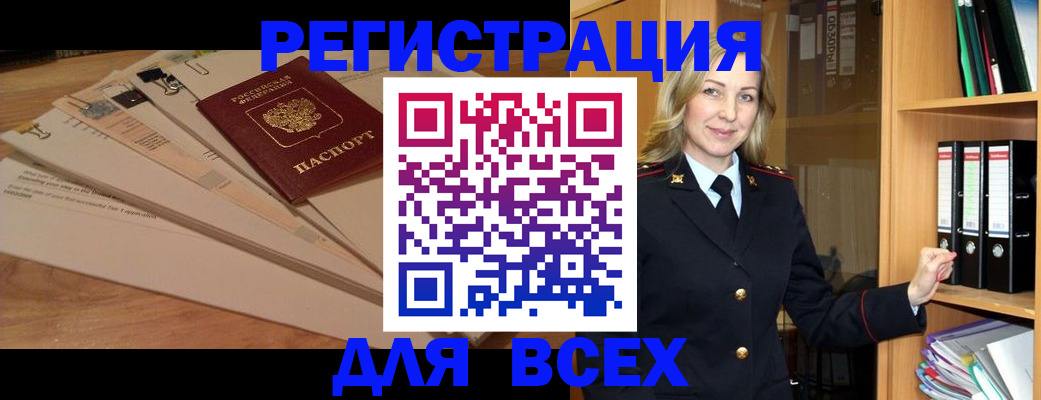 прописка законно в Рассказово