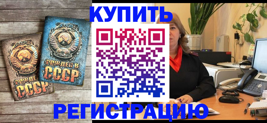 прописка для работы в Рассказово